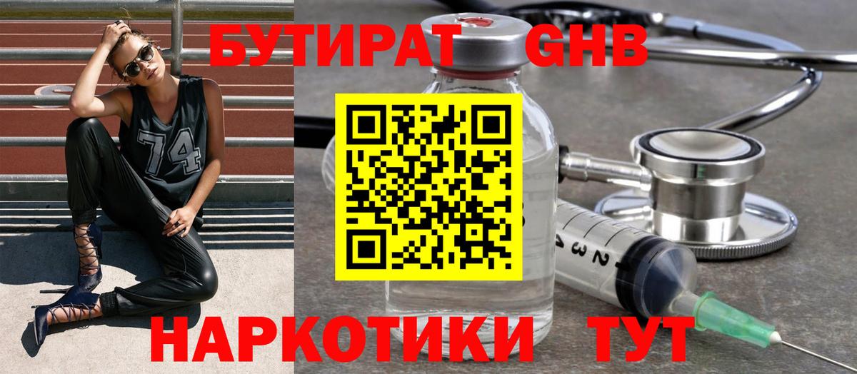 БУТИРАТ BDO 33%  Вход с VPN  Бутират  Сарапул 