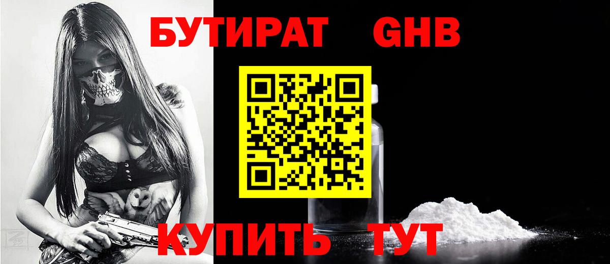 БУТИРАТ GHB Сарапул