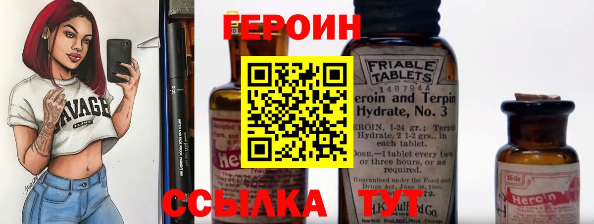 ГЕРОИН хмурый  Вход с VPN  Героин  Сарапул 